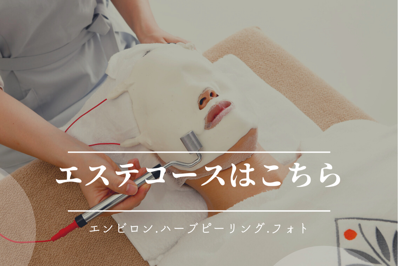 新宿　メディケア　エステ