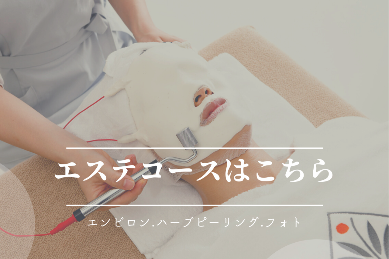 新宿　メディケア　エステ